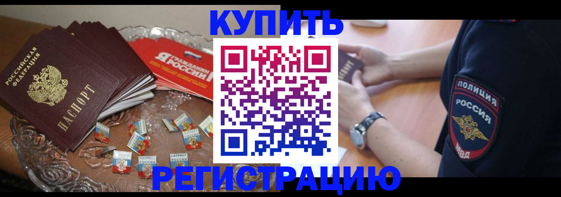 временная регистрация надежно в Гудермесе