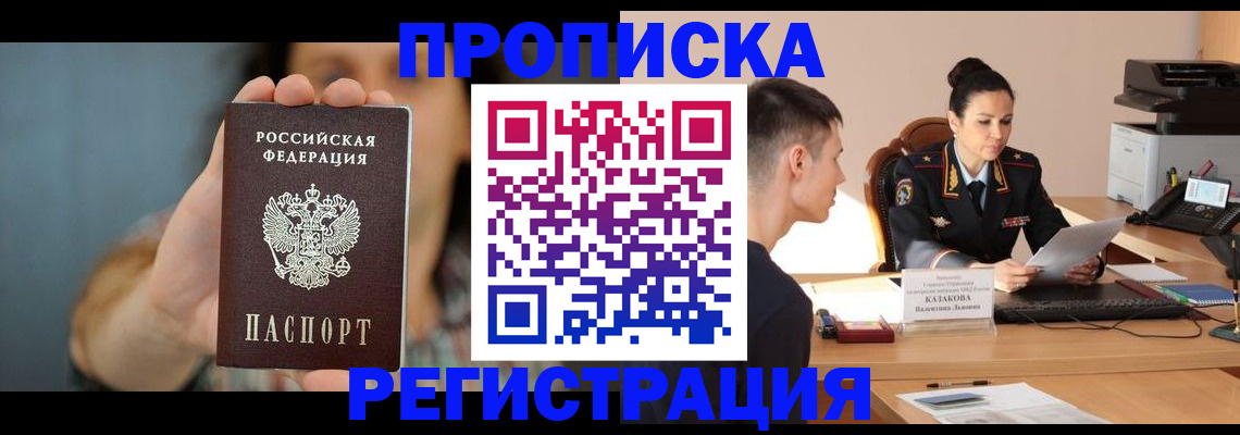 прописка регистрация в Гудермесе