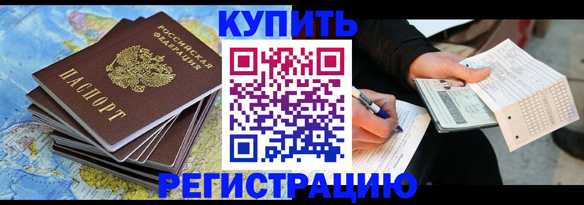 прописка для работы в Гудермесе