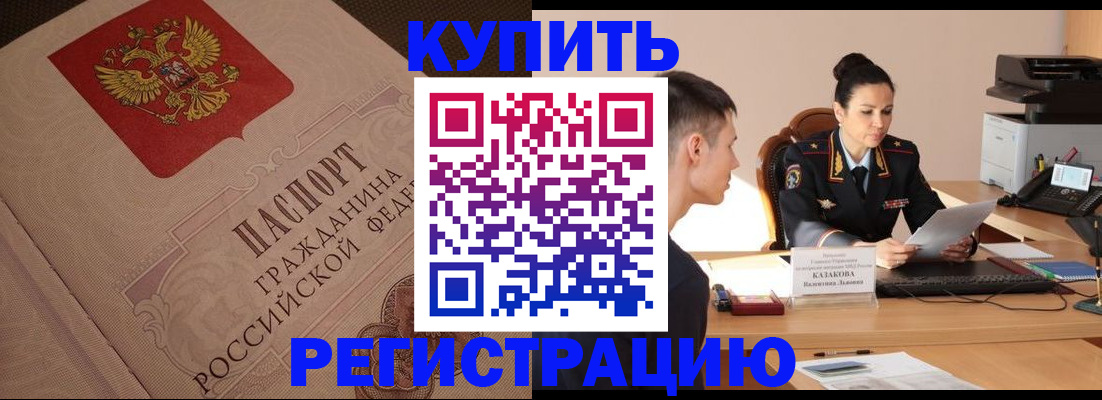 регистрация в Гудермесе